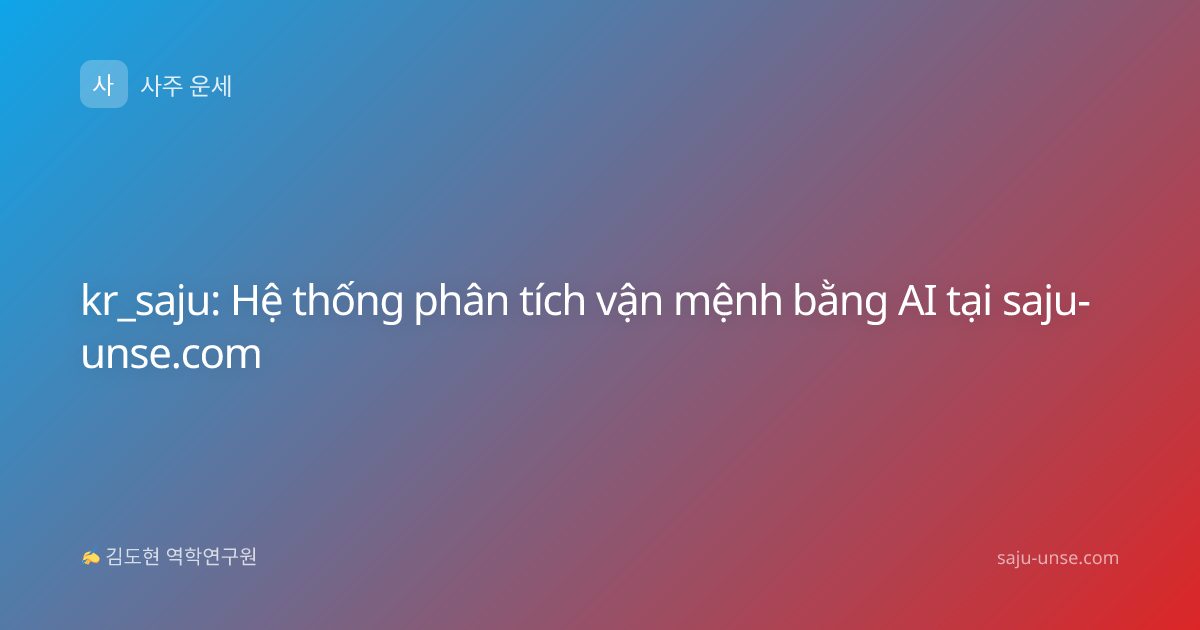 kr_saju: Hệ thống phân tích vận mệnh bằng AI tại saju-unse.com