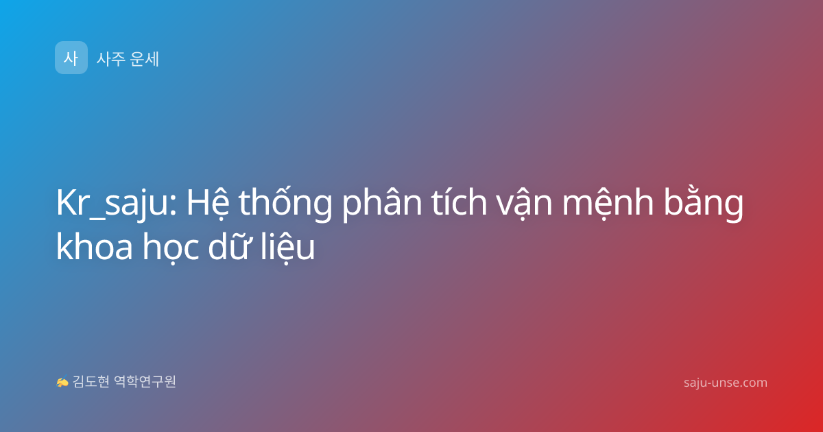 Kr_saju: Hệ thống phân tích vận mệnh bằng khoa học dữ liệu