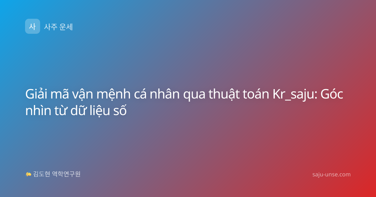 Giải mã vận mệnh cá nhân qua thuật toán Kr_saju: Góc nhìn từ dữ liệu số