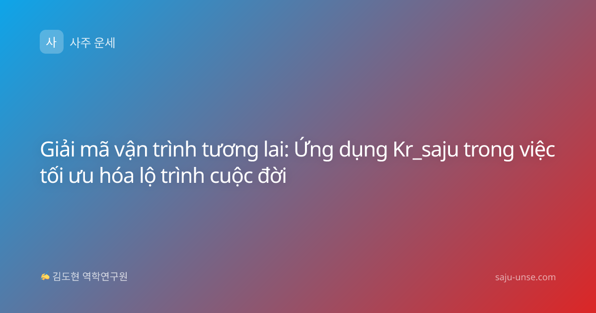 Giải mã vận trình tương lai: Ứng dụng Kr_saju trong việc tối ưu hóa lộ trình cuộc đời