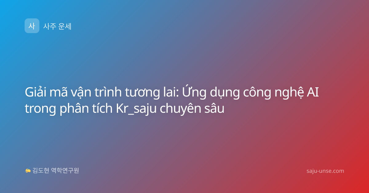 Giải mã vận trình tương lai: Ứng dụng công nghệ AI trong phân tích Kr_saju chuyên sâu