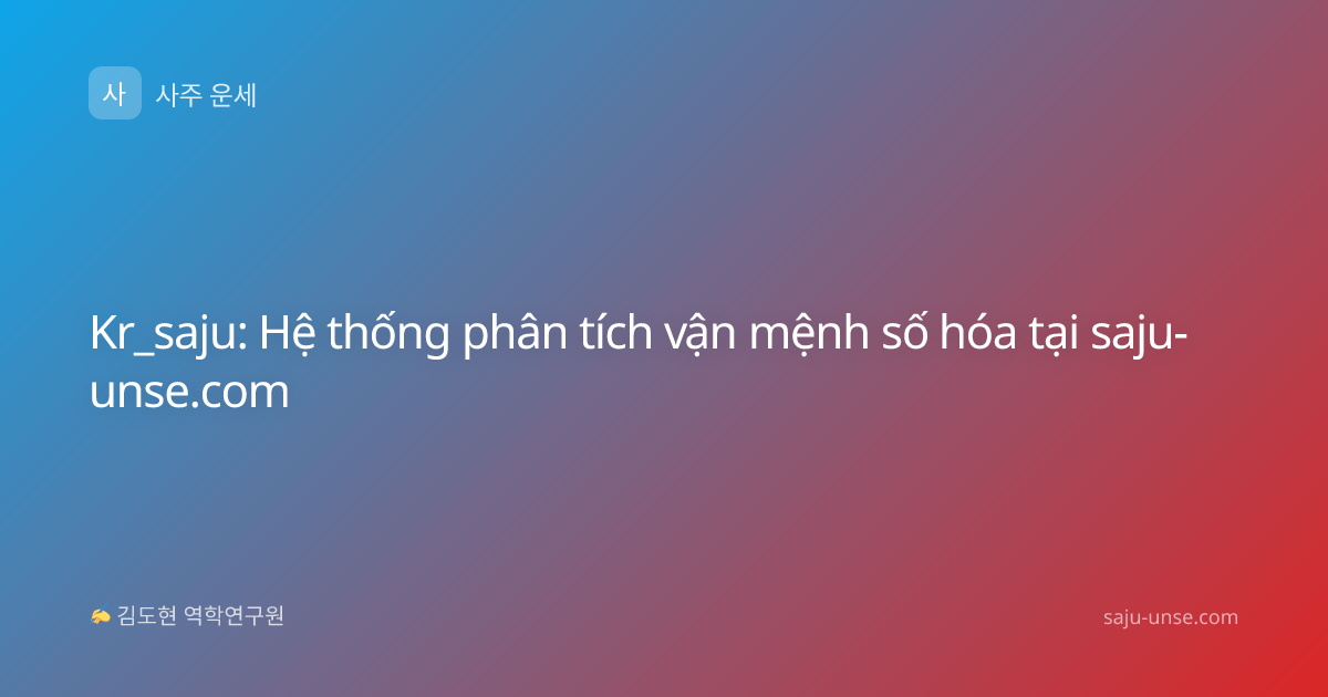 Kr_saju: Hệ thống phân tích vận mệnh số hóa tại saju-unse.com