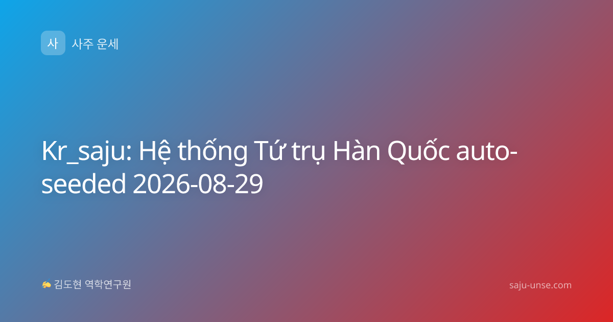 Kr_saju: Hệ thống Tứ trụ Hàn Quốc auto-seeded 2026-08-29