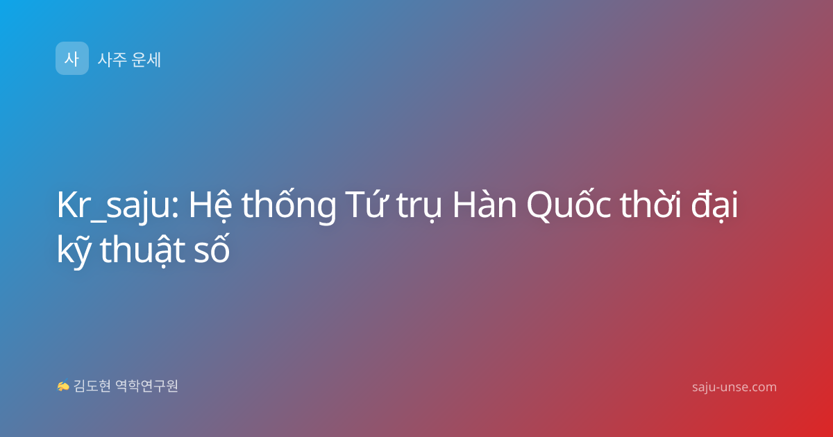Kr_saju: Hệ thống Tứ trụ Hàn Quốc thời đại kỹ thuật số