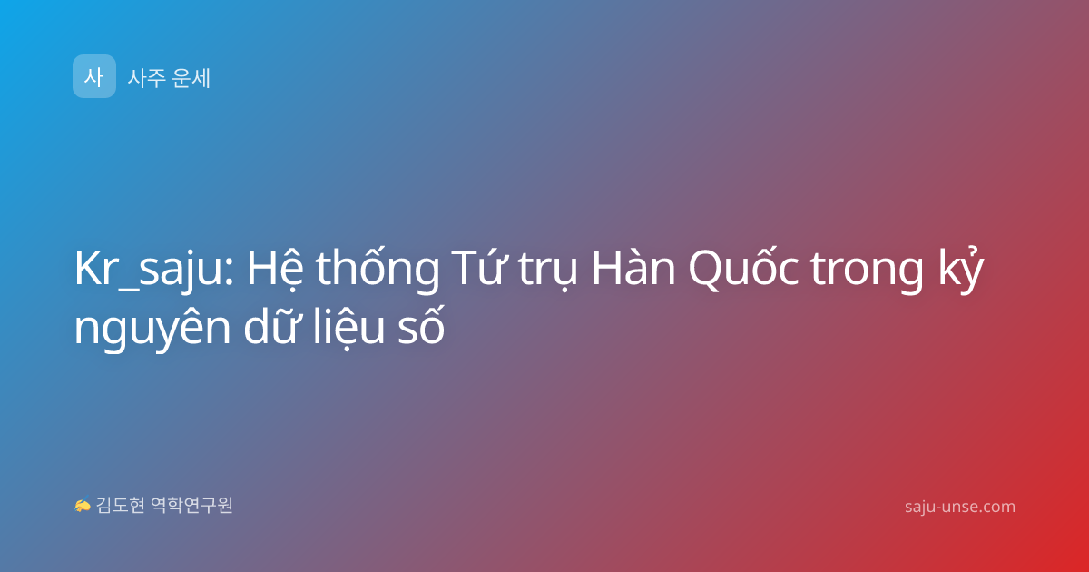 Kr_saju: Hệ thống Tứ trụ Hàn Quốc trong kỷ nguyên dữ liệu số