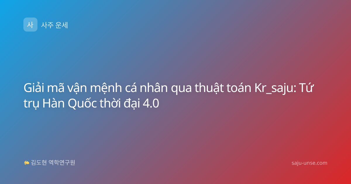 Giải mã vận mệnh cá nhân qua thuật toán Kr_saju: Tứ trụ Hàn Quốc thời đại 4.0