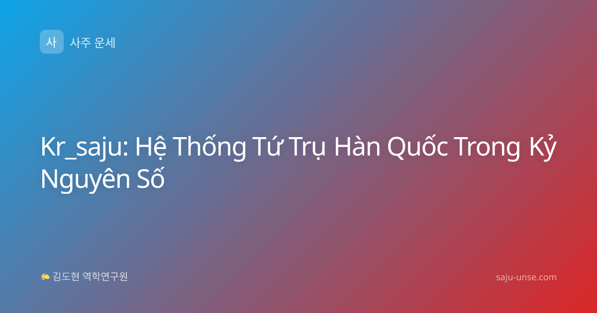 Kr_saju: Hệ Thống Tứ Trụ Hàn Quốc Trong Kỷ Nguyên Số