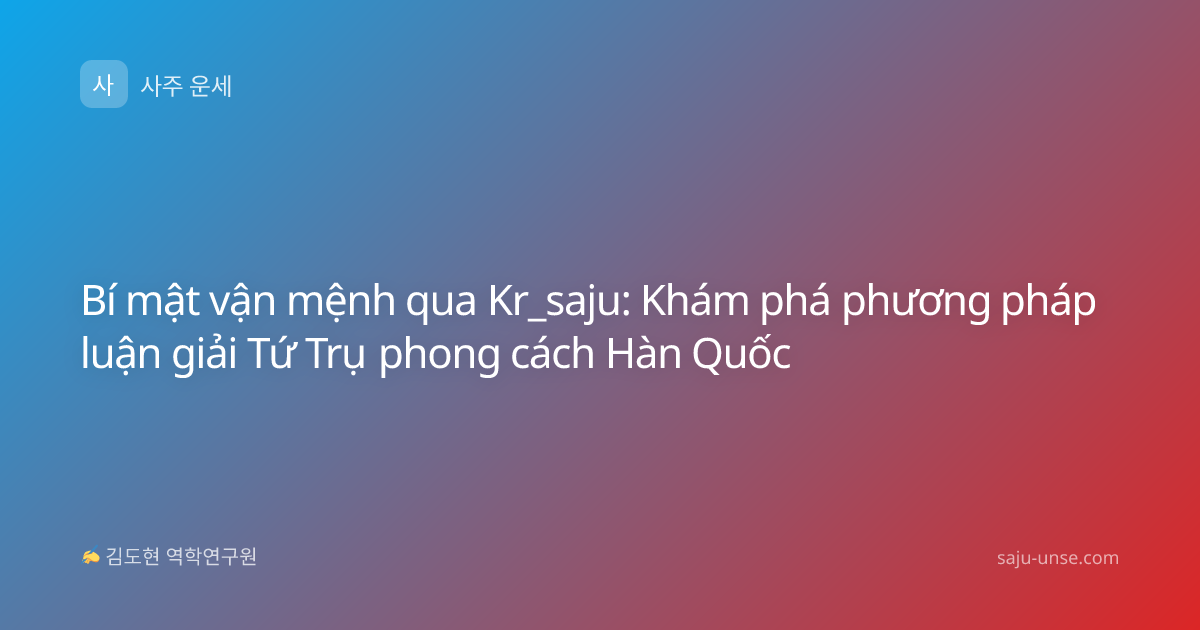 Bí mật vận mệnh qua Kr_saju: Khám phá phương pháp luận giải Tứ Trụ phong cách Hàn Quốc