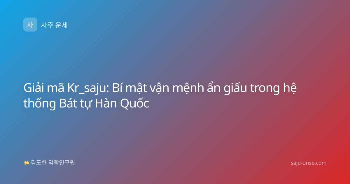 Giải mã Kr_saju: Bí mật vận mệnh ẩn giấu trong hệ thống Bát tự Hàn Quốc