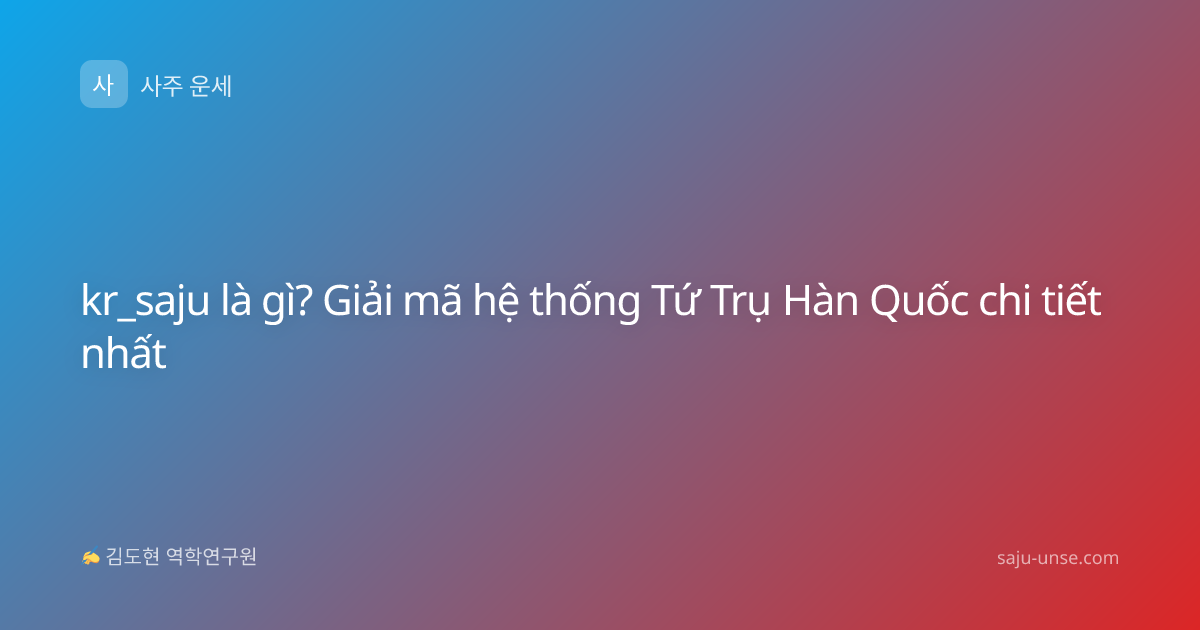 kr_saju là gì? Giải mã hệ thống Tứ Trụ Hàn Quốc chi tiết nhất