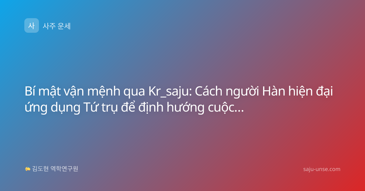 Bí mật vận mệnh qua Kr_saju: Cách người Hàn hiện đại ứng dụng Tứ trụ để định hướng cuộc đời