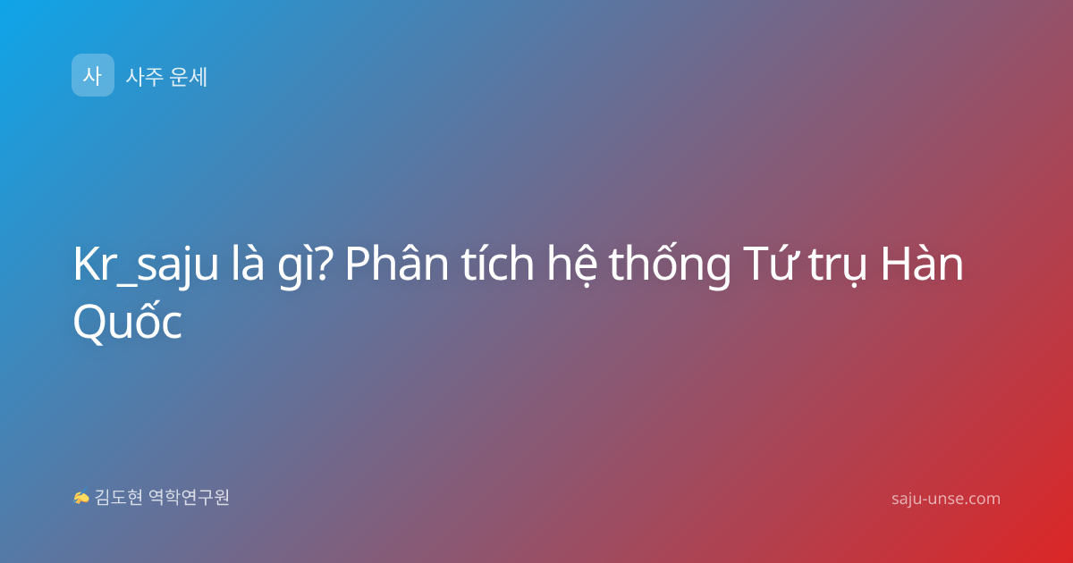 Kr_saju là gì? Phân tích hệ thống Tứ trụ Hàn Quốc