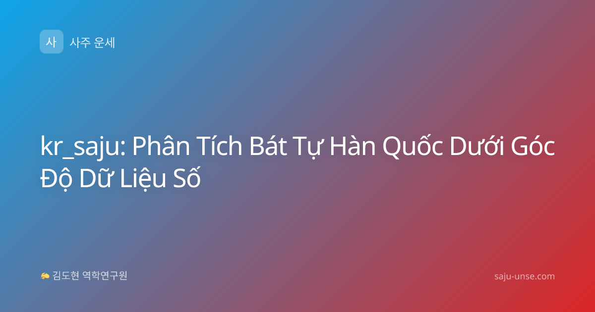 kr_saju: Phân Tích Bát Tự Hàn Quốc Dưới Góc Độ Dữ Liệu Số
