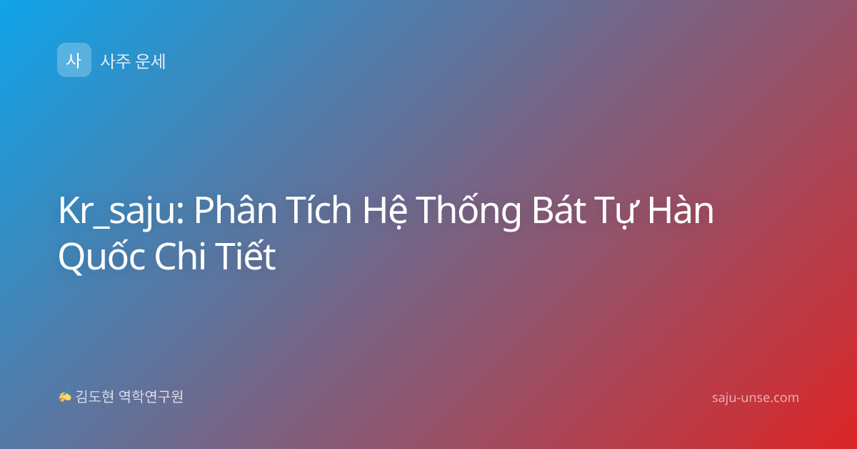 Kr_saju: Phân Tích Hệ Thống Bát Tự Hàn Quốc Chi Tiết