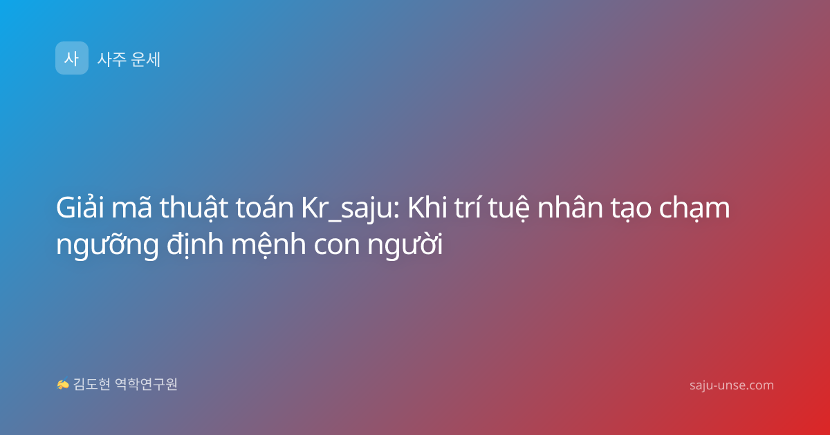 Giải mã thuật toán Kr_saju: Khi trí tuệ nhân tạo chạm ngưỡng định mệnh con người