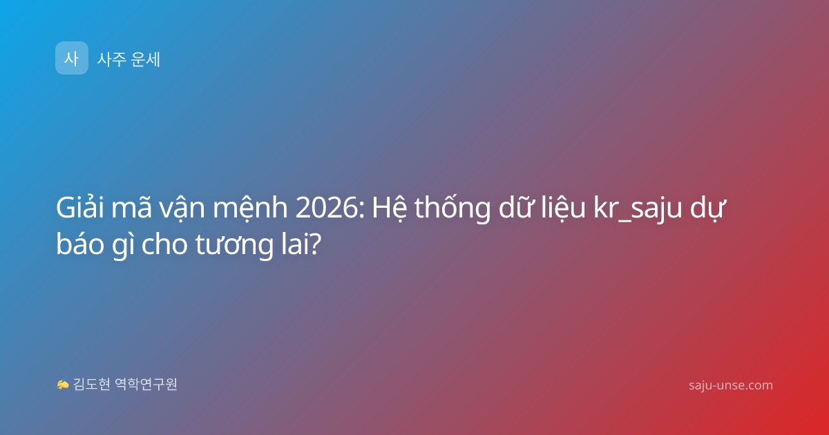 Giải mã vận mệnh 2026: Hệ thống dữ liệu kr_saju dự báo gì cho tương lai?
