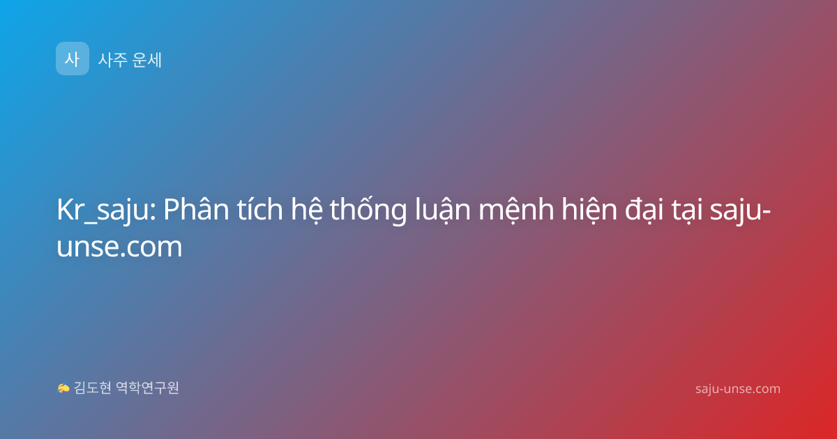 Kr_saju: Phân tích hệ thống luận mệnh hiện đại tại saju-unse.com
