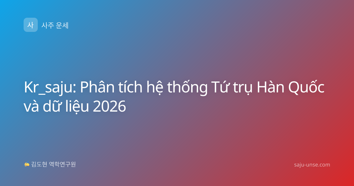 Kr_saju: Phân tích hệ thống Tứ trụ Hàn Quốc và dữ liệu 2026