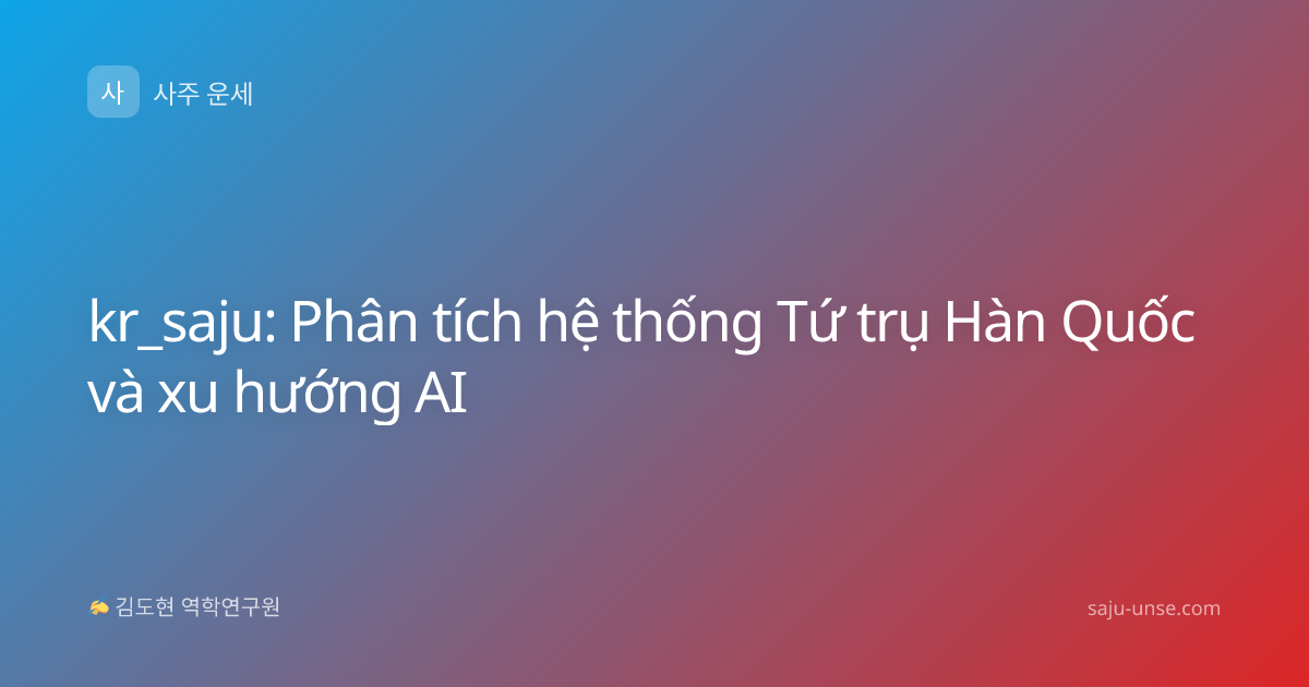kr_saju: Phân tích hệ thống Tứ trụ Hàn Quốc và xu hướng AI