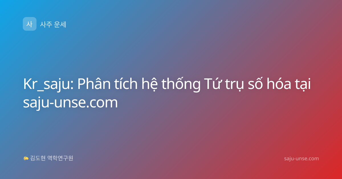 Kr_saju: Phân tích hệ thống Tứ trụ số hóa tại saju-unse.com