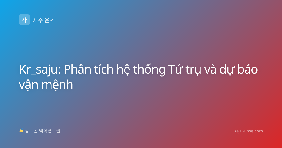 Kr_saju: Phân tích hệ thống Tứ trụ và dự báo vận mệnh