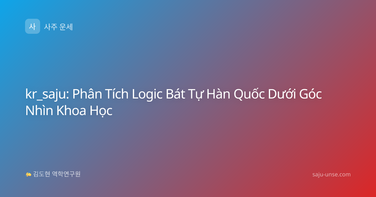 kr_saju: Phân Tích Logic Bát Tự Hàn Quốc Dưới Góc Nhìn Khoa Học