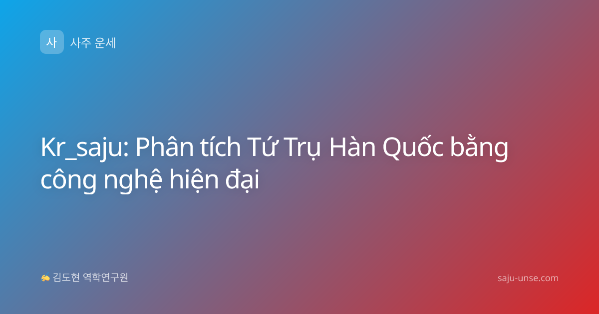 Kr_saju: Phân tích Tứ Trụ Hàn Quốc bằng công nghệ hiện đại
