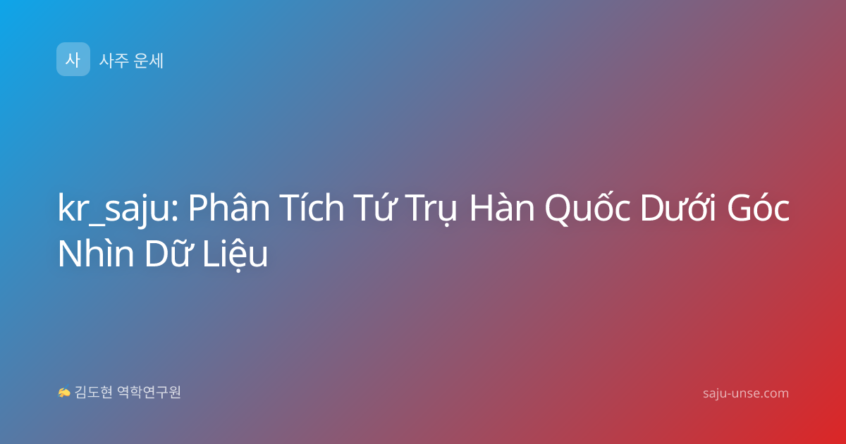 kr_saju: Phân Tích Tứ Trụ Hàn Quốc Dưới Góc Nhìn Dữ Liệu
