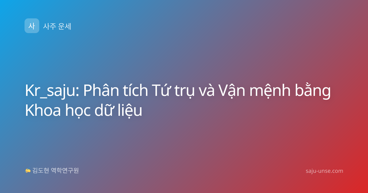 Kr_saju: Phân tích Tứ trụ và Vận mệnh bằng Khoa học dữ liệu