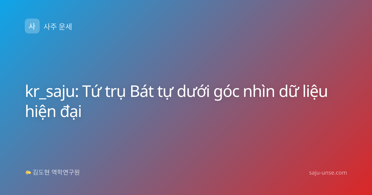kr_saju: Tứ trụ Bát tự dưới góc nhìn dữ liệu hiện đại