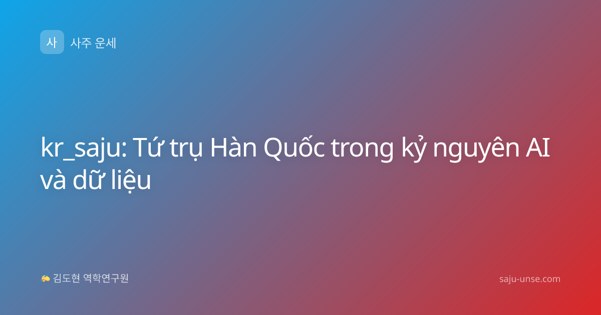 kr_saju: Tứ trụ Hàn Quốc trong kỷ nguyên AI và dữ liệu