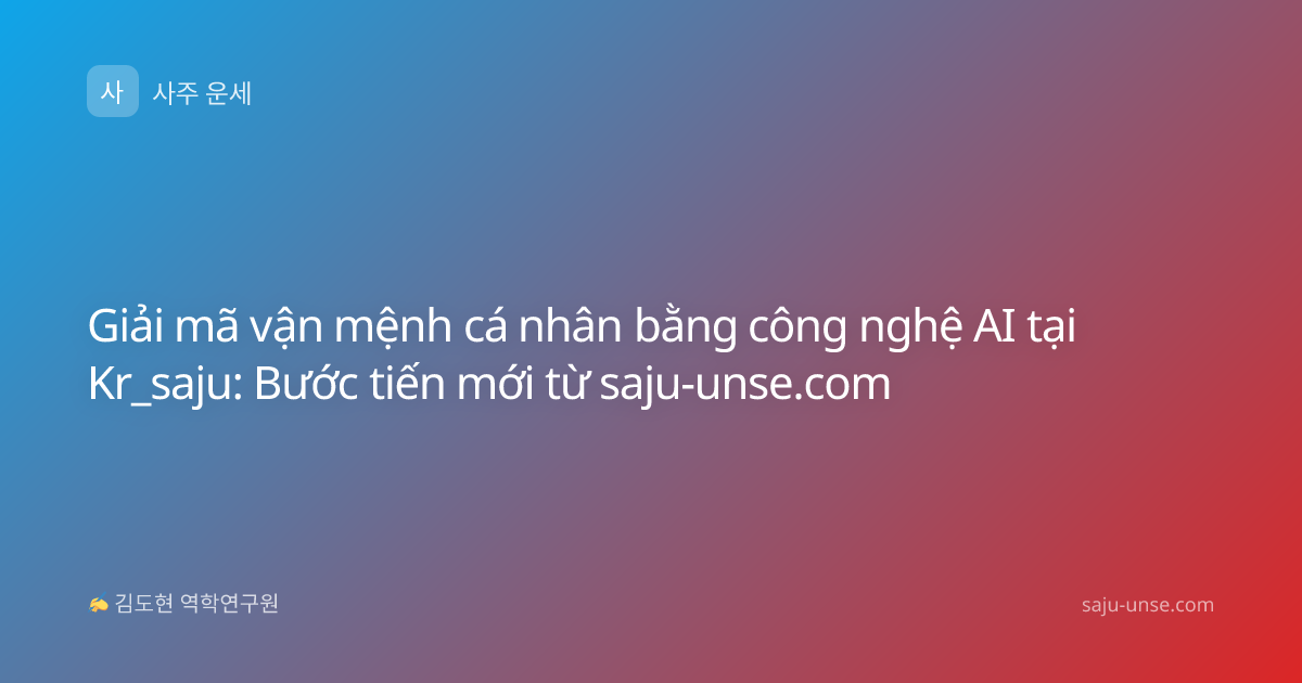 Giải mã vận mệnh cá nhân bằng công nghệ AI tại Kr_saju: Bước tiến mới từ saju-unse.com