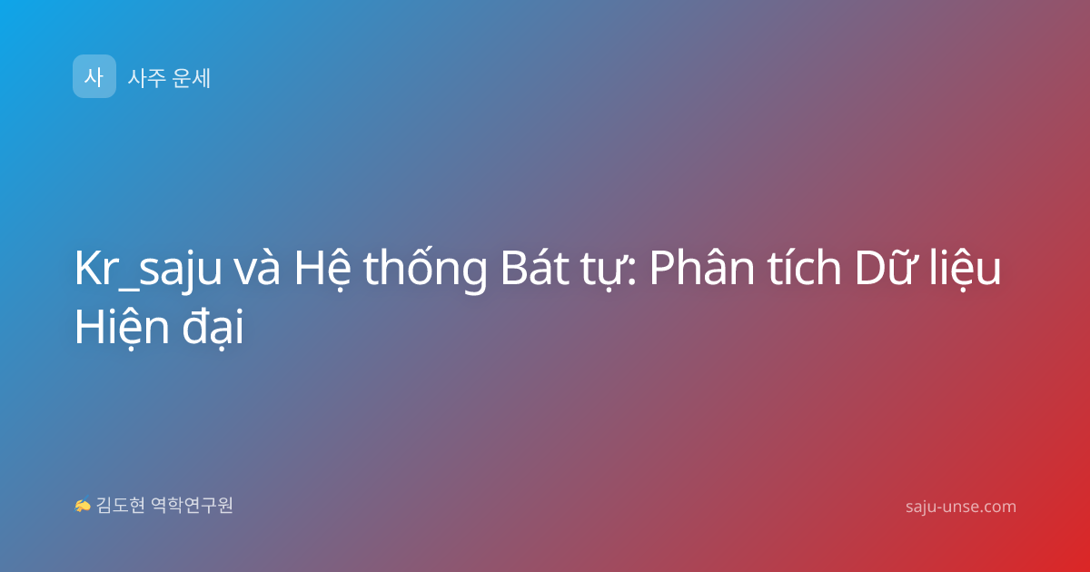 Kr_saju và Hệ thống Bát tự: Phân tích Dữ liệu Hiện đại