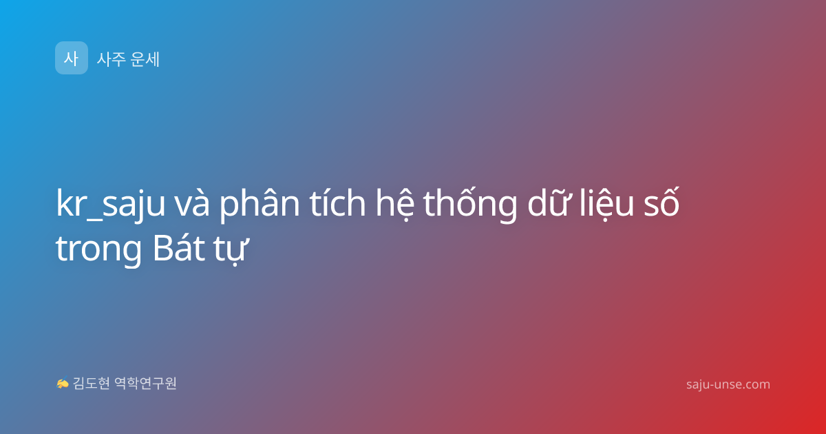 kr_saju và phân tích hệ thống dữ liệu số trong Bát tự