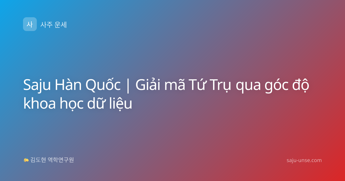 Saju Hàn Quốc | Giải mã Tứ Trụ qua góc độ khoa học dữ liệu