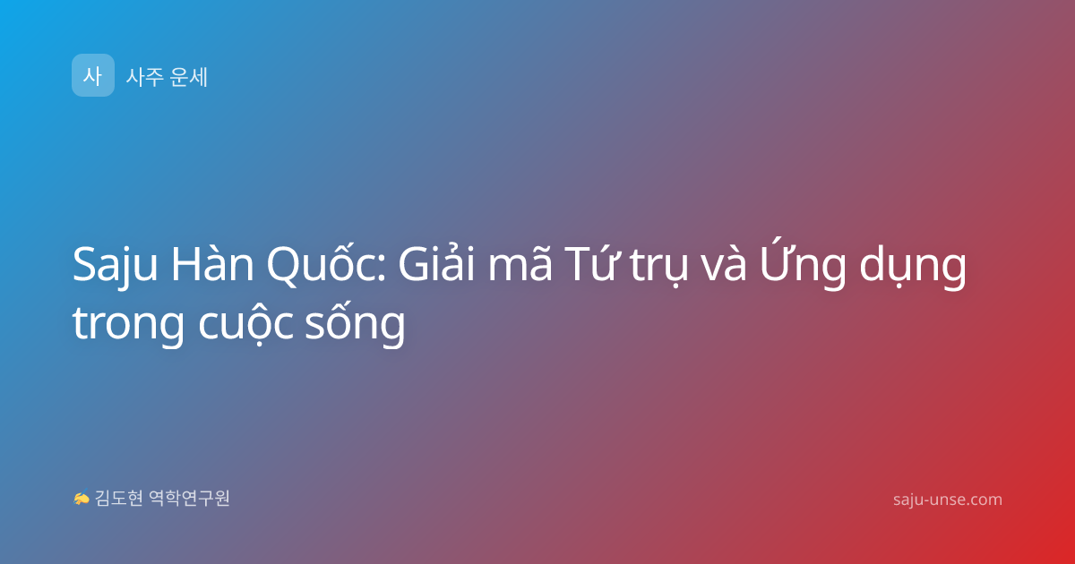 Saju Hàn Quốc: Giải mã Tứ trụ và Ứng dụng trong cuộc sống