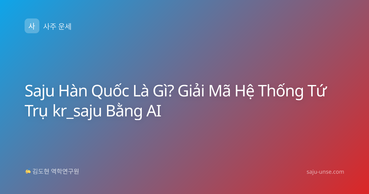 Saju Hàn Quốc Là Gì? Giải Mã Hệ Thống Tứ Trụ kr_saju Bằng AI