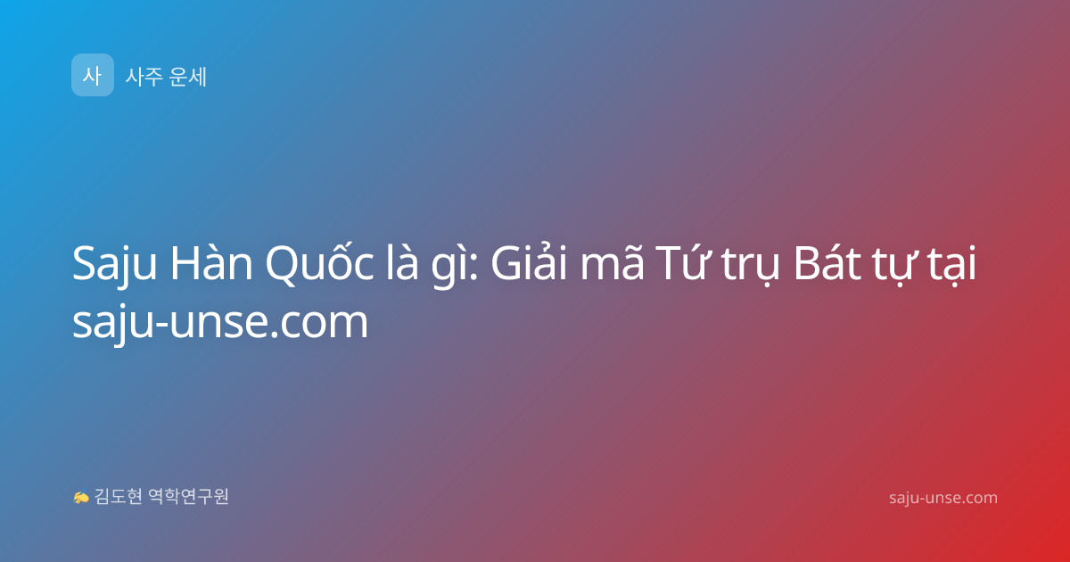 Saju Hàn Quốc là gì: Giải mã Tứ trụ Bát tự tại saju-unse.com