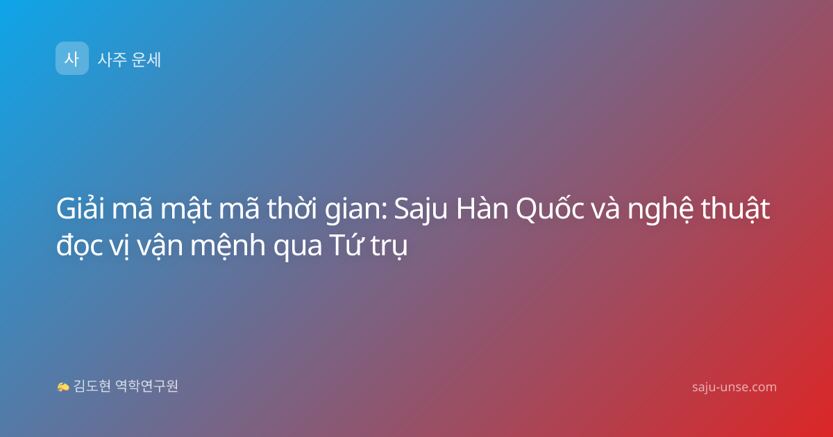 Giải mã mật mã thời gian: Saju Hàn Quốc và nghệ thuật đọc vị vận mệnh qua Tứ trụ