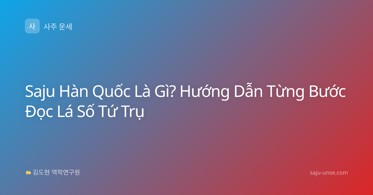 Saju Hàn Quốc Là Gì? Hướng Dẫn Từng Bước Đọc Lá Số Tứ Trụ