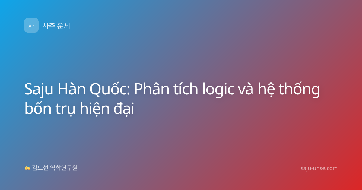Saju Hàn Quốc: Phân tích logic và hệ thống bốn trụ hiện đại