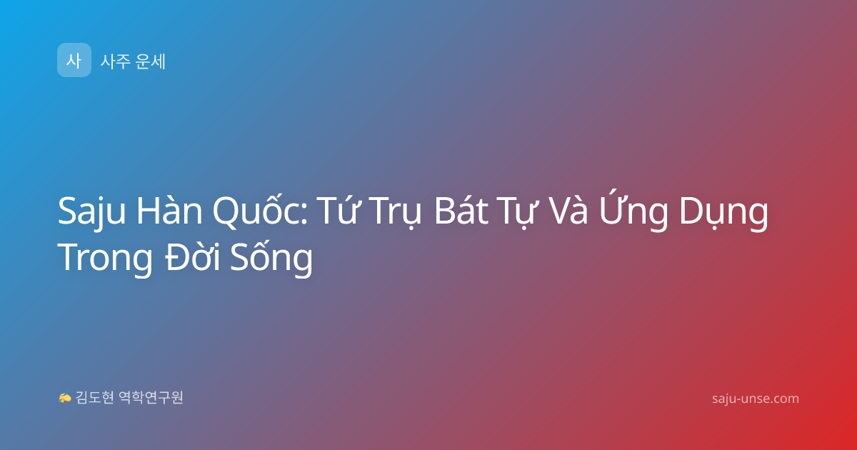 Saju Hàn Quốc: Tứ Trụ Bát Tự Và Ứng Dụng Trong Đời Sống