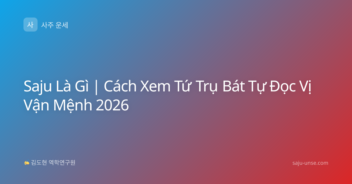 Saju Là Gì | Cách Xem Tứ Trụ Bát Tự Đọc Vị Vận Mệnh 2026