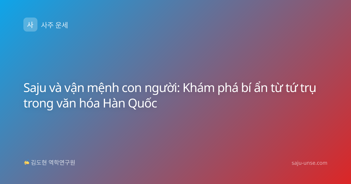 Saju và vận mệnh con người: Khám phá bí ẩn từ tứ trụ trong văn hóa Hàn Quốc