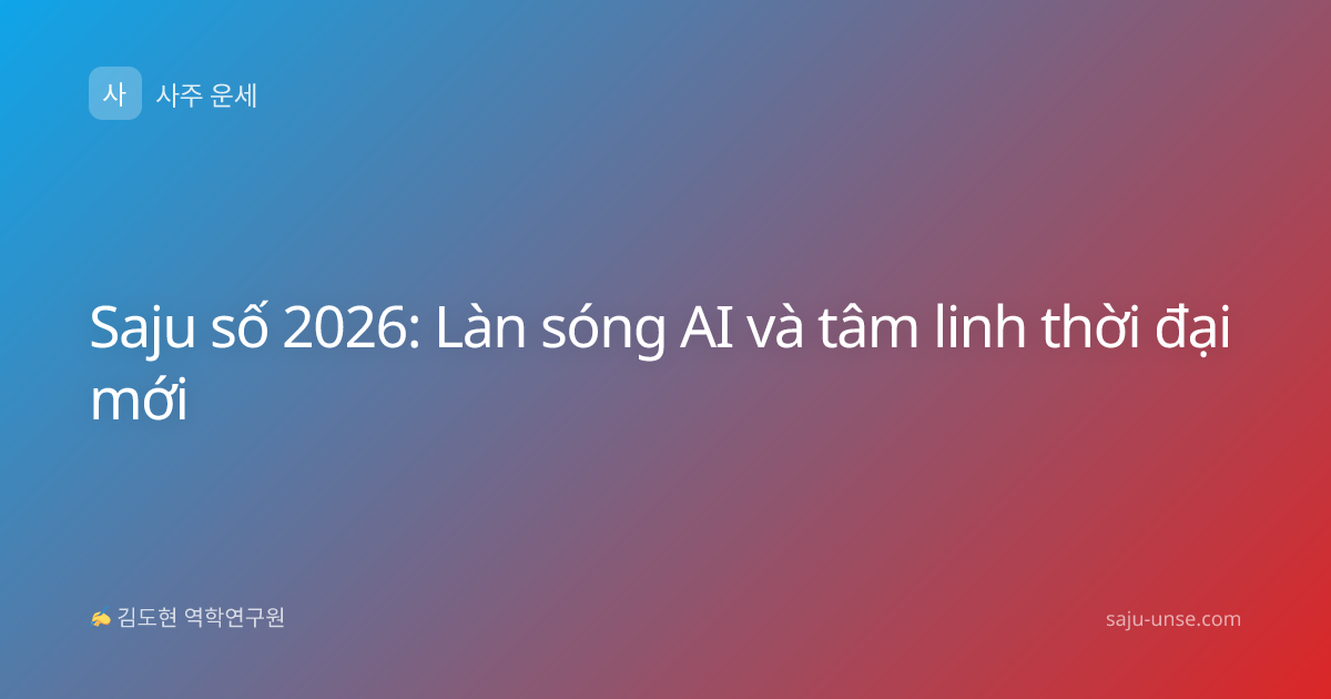 Saju số 2026: Làn sóng AI và tâm linh thời đại mới